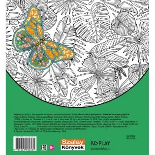 Антистресс-раскраска "Фламинго и озеро радости" фото книги 2