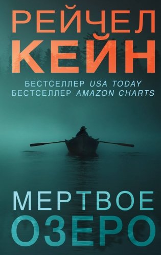 Мертвое озеро фото книги