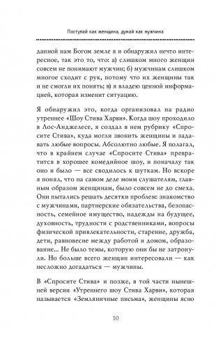 Поступай как женщина, думай как мужчина. Почему мужчины любят, но не женятся и другие секреты сильного пола фото книги 9