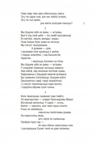 Сад камянёў : вершы фото книги 3