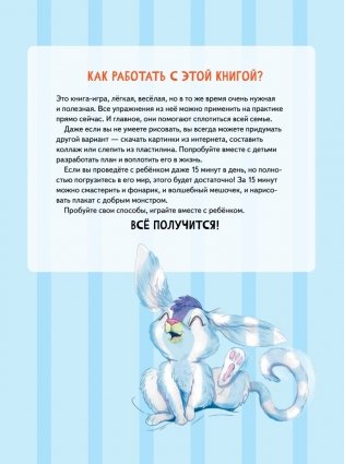Я не боюсь темноты! Книга-игра по работе с эмоциями фото книги 4