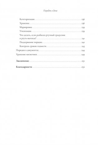 Порядок в доме. Простые инструкции для комфортной жизни фото книги 7