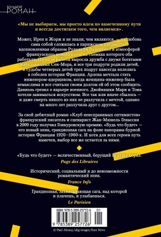 Будь что будет фото книги 2