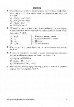 Сборник контрольных и самостоятельных работ по химии. 10 класс. ГРИФ фото книги 4