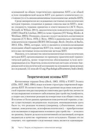 Когнитивная психотерапия расстройств личности фото книги 11