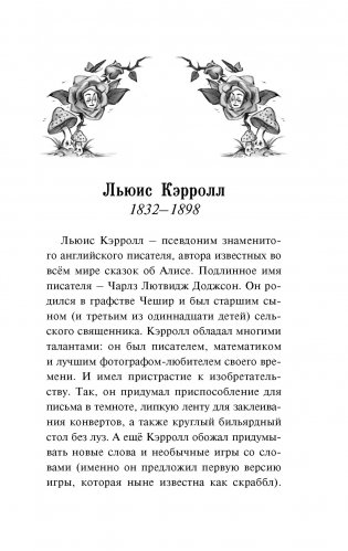 Алиса в стране чудес. Алиса в Зазеркалье фото книги 5