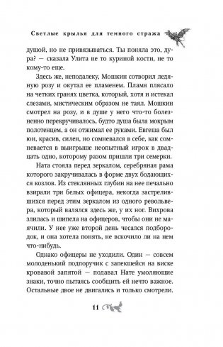 Светлые крылья для темного стража фото книги 11