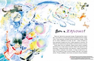 Вот и хорошо! фото книги 3