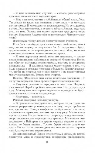 Янтарь лорда демонов. Избранная светом фото книги 10