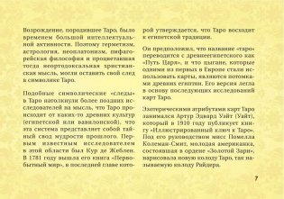 Таро Уэйта. Тонкости работы. Главные расклады фото книги 9