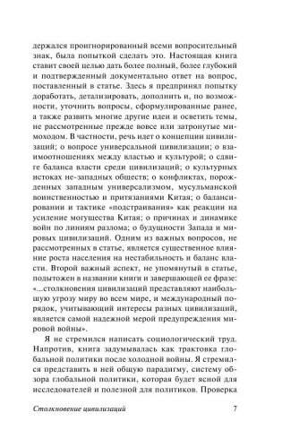Столкновение цивилизаций фото книги 8
