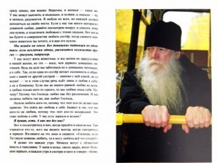Не предпочитай ничего любви Христовой фото книги 2