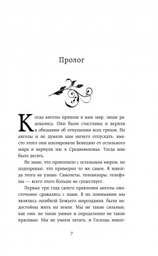 Возвращение ангелов фото книги 4