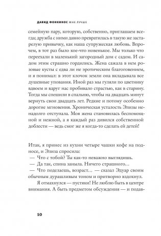 Мне лучше фото книги 9