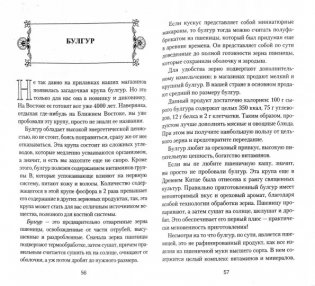 Экзотические крупы на вашем столе фото книги 2