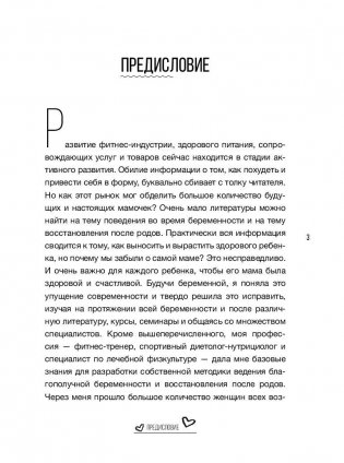 Фитнес-мама. Прекрасные фигура и самочувствие после родов фото книги 4