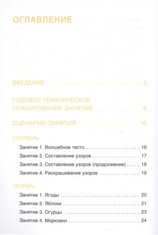 Лепка из соленого теста с детьми 4-5 лет фото книги 2