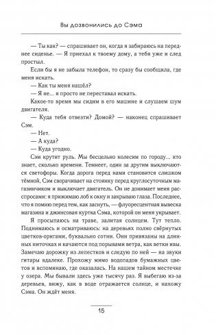 Вы дозвонились до Сэма фото книги 13