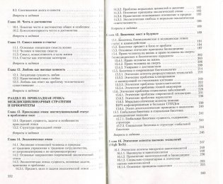 Этика фото книги 3