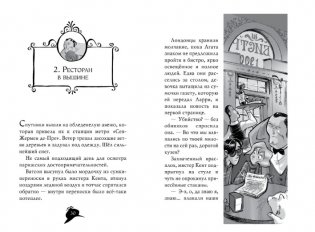 Агата Мистери. Убийство на Эйфелевой башне фото книги 4