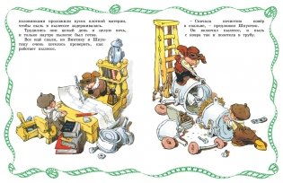 Как Незнайкины друзья Винтик и Шпунтик сделали пылесос фото книги 4