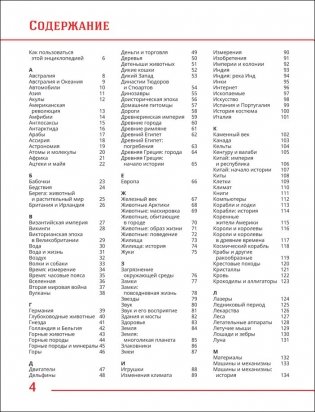 Я знаю всё. Энциклопедия фото книги 3