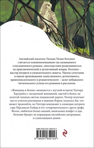 Женщина в белом фото книги 17