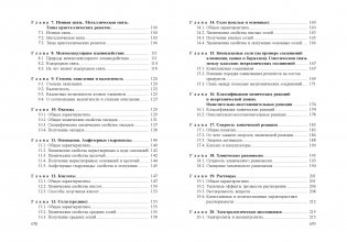 Химия. Весь школьный курс фото книги 3