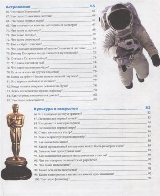 Для любознательных фото книги 8