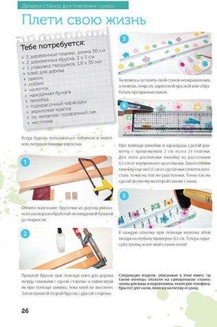 Плетение из резиночек. Радужные украшения и аксессуары. Новая техника! фото книги 4