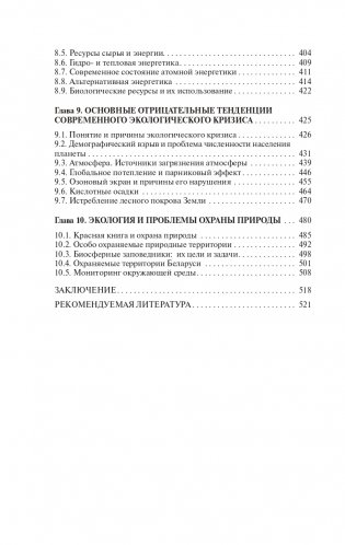 Экология фото книги 14