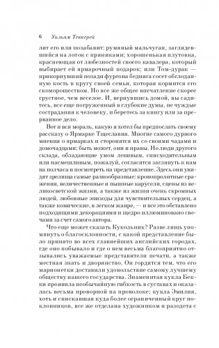 Ярмарка тщеславия фото книги 6