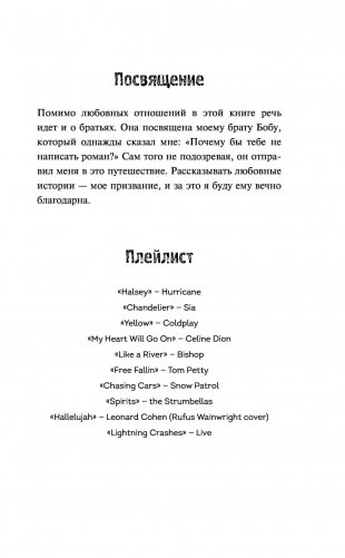 Не оставляй меня фото книги 6