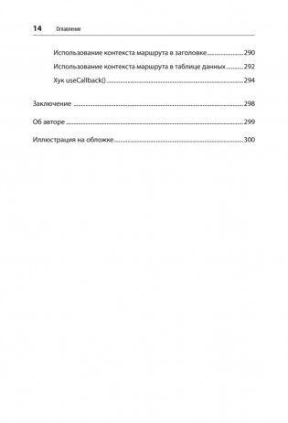 React. Быстрый старт фото книги 10