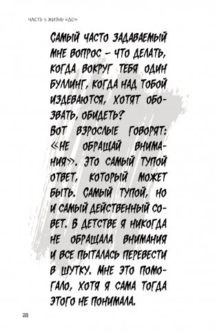 Ближе к звёздам! Не стесняйся, будь собой фото книги 11