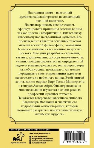 Искусство войны фото книги 2