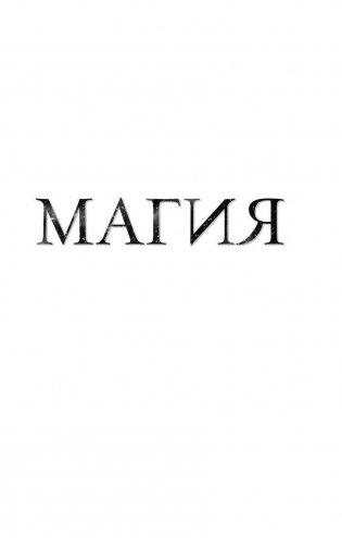Магия фото книги 2