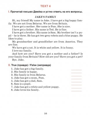 Английский язык. Тексты для чтения с заданиями. 3 класс фото книги 9