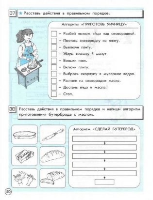 Информатика в играх и задачах. Учебник-тетрадь. 2 класс. ФГОС (количество томов: 2) фото книги 2