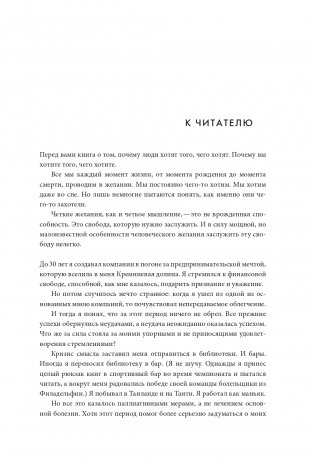 Ловушка желаний. Как перестать подражать другим и понять, чего ты хочешь на самом деле фото книги 12