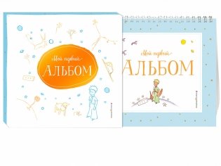 Мой первый альбом фото книги 4