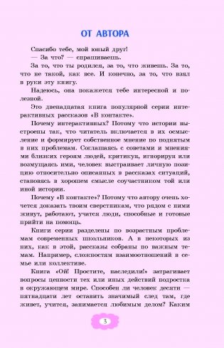 Ой! Простите, наследили! фото книги 2