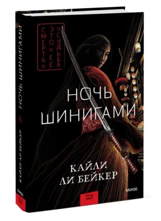 Ночь шинигами фото книги 2