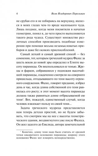 Занимательная геометрия фото книги 5