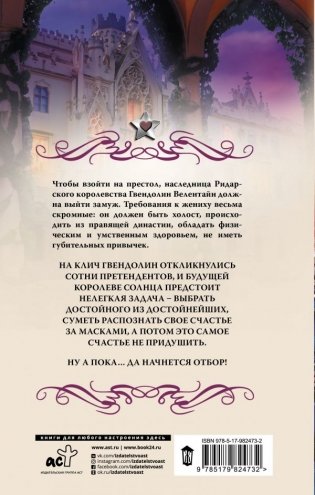 Ужасный выбор Гвендолин фото книги 2