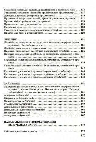 Беларуская мова ў 6 класе фото книги 8