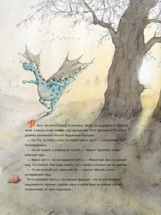 Искорка и новогодняя ёлочка фото книги 2