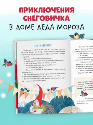 Энциклопедия в сказках. Что такое Новый год? Праздничная энциклопедия фото книги 3
