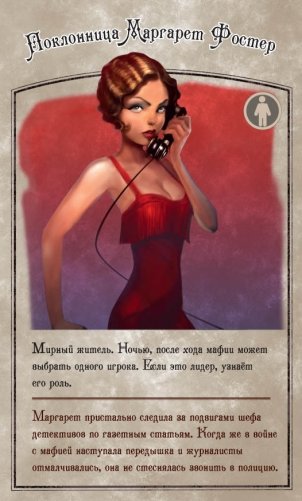 Настольная игра "Мафия. Вся семья в сборе" фото книги 4