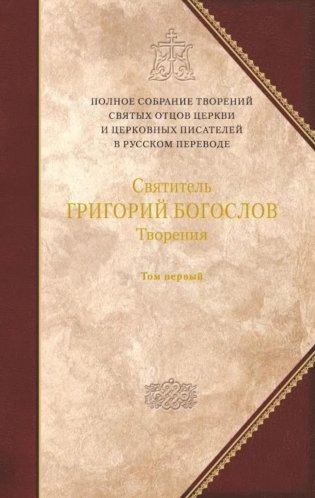 Творения. Т. 12: В 3 т. Т. 1: Творения экзегетические фото книги